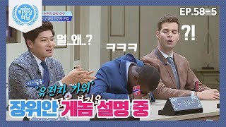 ENG비정상회담585 〈각 나라 논란의 과학 이슈〉 유전자 편집 기술 축복인가 재앙인가 Abnormal Summit [upl. by Sitof]