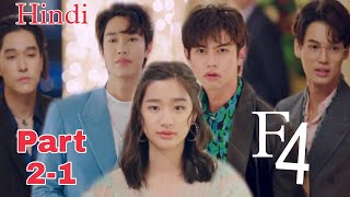 F4 Thailand drama part 21 explanation in hindi [upl. by Esaj]